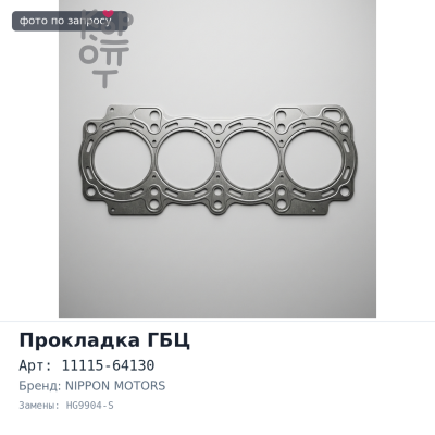 Прокладка ГБЦ 3CT 11115-64130 HG9904-S металлический NIPPON MOTORS