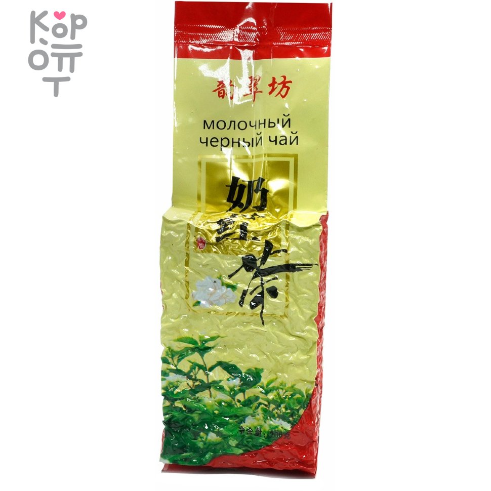 Чай королевский Юньцуйфан, молочный Черный, 200гр., купить с доставкой на дом фото 1 — Корейские товары для всей семьи(КорОпт)