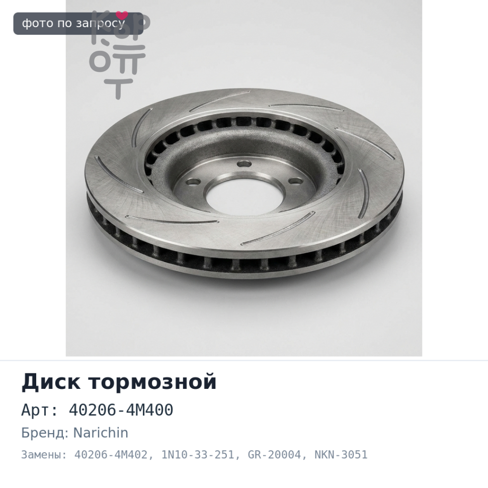 Диск тормозной 40206-4M400 / 40206-4M402 / 1N10-33-251 GR-20004, NKN-3051 BLUEBIRD SYLPHY G10, WINGROAD Y11 NARICHIN