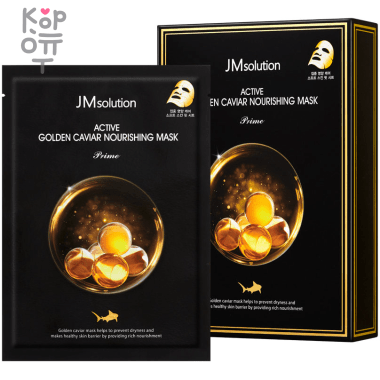 JMsolution Active Golden Caviar Nourishing Mask - Ультратонкая тканевая маска с Золотом и Икрой 30мл. — Корейские товары для всей семьи(КорОпт)