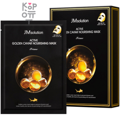 JMsolution Active Golden Caviar Nourishing Mask - Ультратонкая тканевая маска с Золотом и Икрой 30мл.
