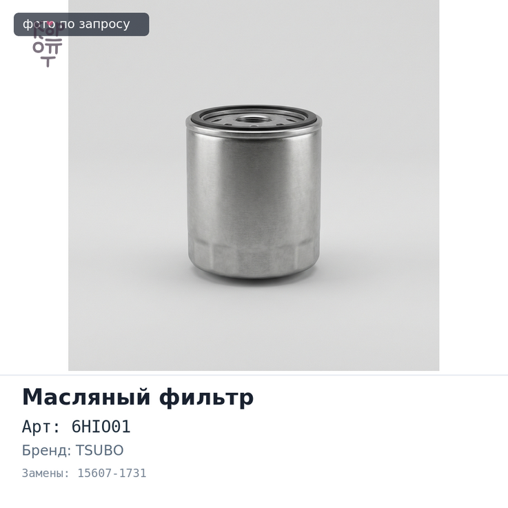 Фильтр масляный C602A, 6HIO01 15607-1731 TSUBO