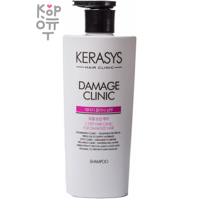 Kerasys Damage Clinic Protein Shampoo - Протеиновый шампунь для поврежденных и ослабленных волос.