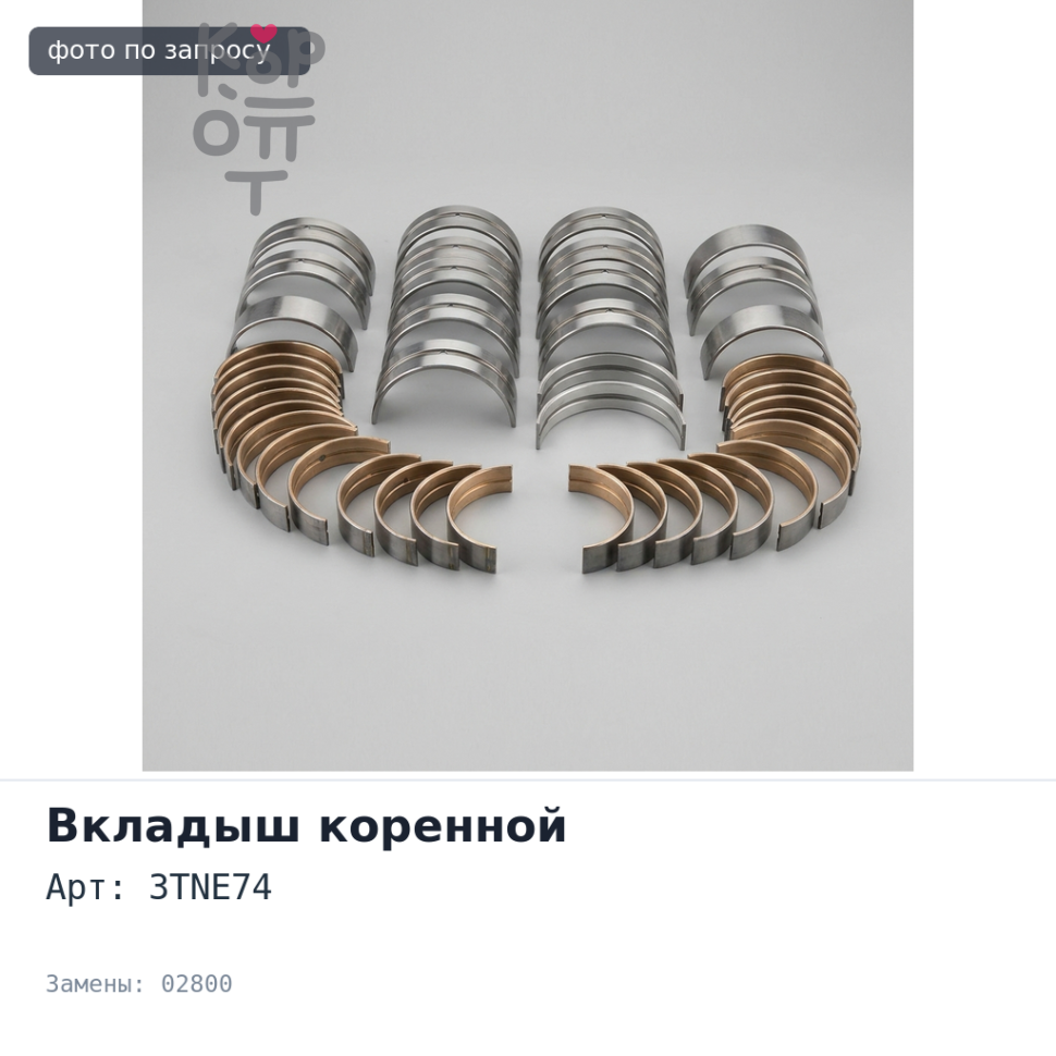 Вкладыш коренной M372A 3TNE74 02800 STD Аналог