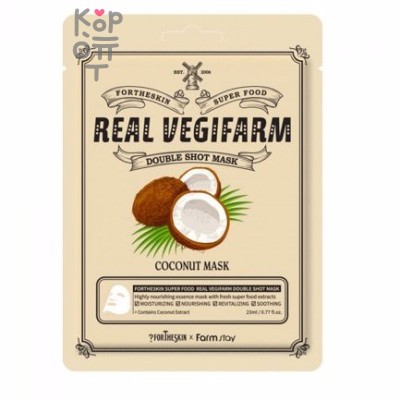 For The Skin Super Food Real Vegifarm Double Shot Mask - Питательная маска для лица 23мл.