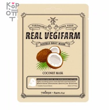 For The Skin Super Food Real Vegifarm Double Shot Mask - Питательная маска для лица 23мл. &mdash; Корейские товары для всей семьи(КорОпт)