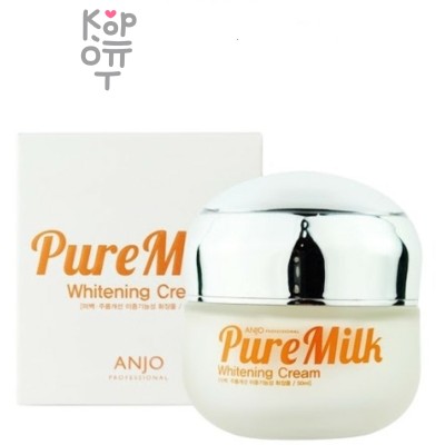 ANJO Pure Milk Whitening Cream - Интенсивный отбеливающий крем с Молочными Протеинами 50мл.