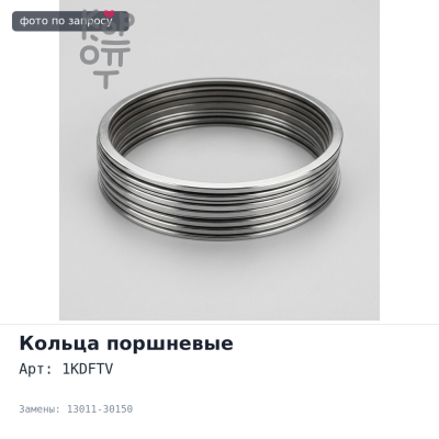 Кольца поршневые 1KDFTV 13011-30150 STD для TOYOTA