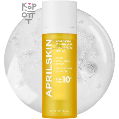 AprilSkin Calendula 10% PHA+AHA Resurfacing Serum - Сыворотка для обновления кожи лица с Кислотами 30мл. 