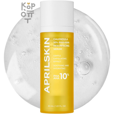 AprilSkin Calendula 10% PHA+AHA Resurfacing Serum - Сыворотка для обновления кожи лица с Кислотами 30мл. 