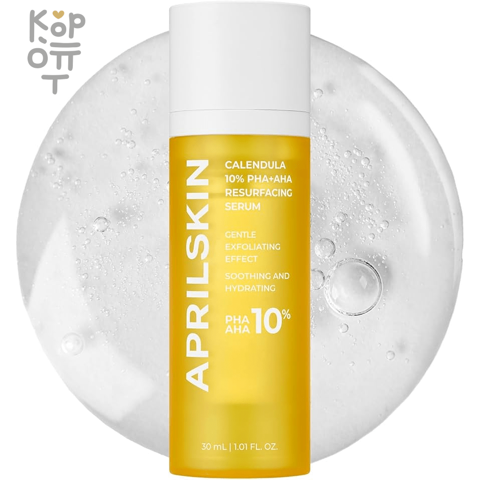 AprilSkin Calendula 10% PHA+AHA Resurfacing Serum - Сыворотка для обновления кожи лица с Кислотами 30мл. , купить с доставкой на дом фото 1 &mdash; Корейские товары для всей семьи(КорОпт)