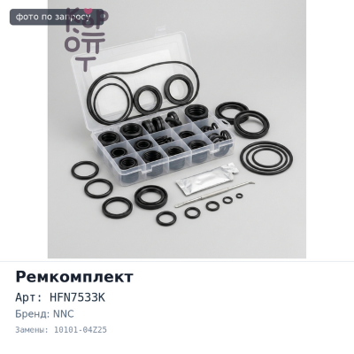 Ремкомплект ДВС GE13 HFN7533K 10101-04Z25 NNC