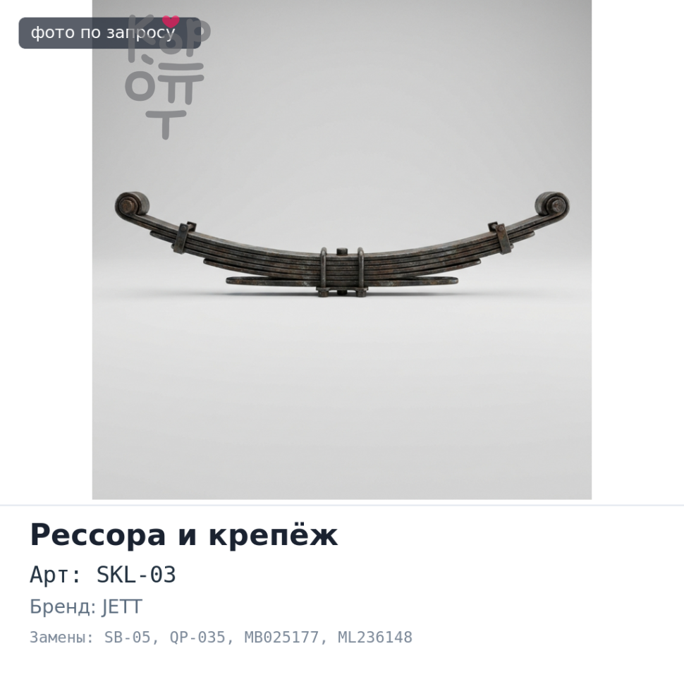 Палец рессорный SKL-03 / SB-05 / QP-035 MB025177 / ML236148 / 55224-45001 CANTER 22 мм JETT