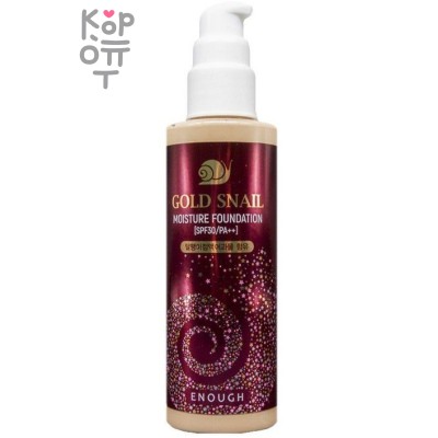 Enough Gold Snail Moisture Foundation SPF30/PA++ - Увлажняющий тональный крем с муцином улитки 100мл