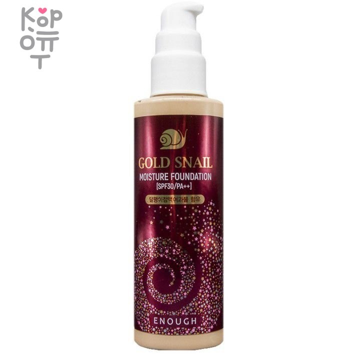 Enough Gold Snail Moisture Foundation SPF30/PA++ - Увлажняющий тональный крем с муцином улитки 100мл, купить с доставкой на дом фото 1 — Корейские товары для всей семьи(КорОпт)