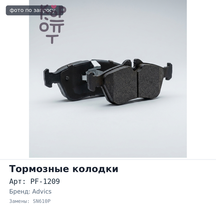 Колодки тормозные дисковые PF-1209 / AN267 / D2069 / SN610P ADVICS