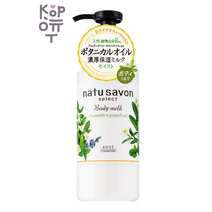 KOSE Natu Savon Body Milk - Молочко для тела, 230 мл