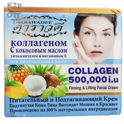Darawadee Firming Lifting Facial Cream Collagen 500 - Крем-лифтинг для лица Коллаген 500, 100гр. 