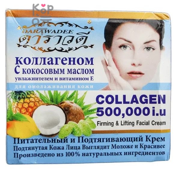 Darawadee Firming Lifting Facial Cream Collagen 500 - Крем-лифтинг для лица Коллаген 500, 100гр. 