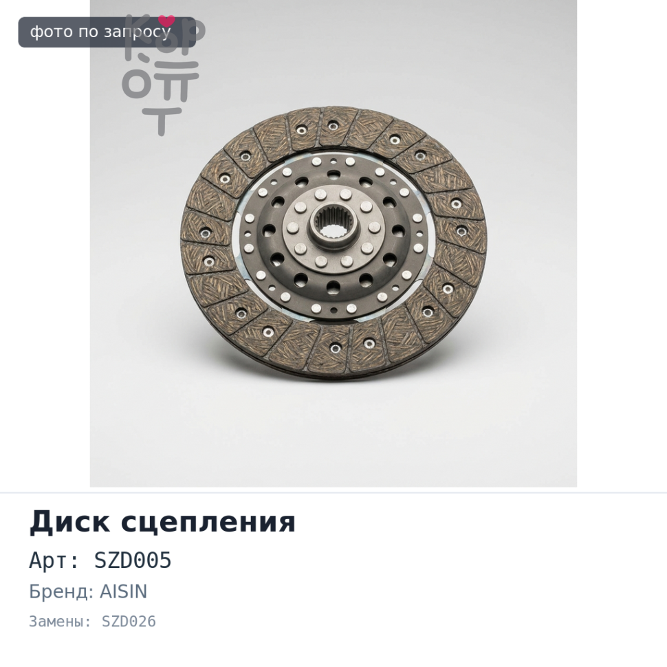 Диск сцепления 190x132x18x19.1 SZD005, SZD026, DS026, SZ13 AISIN