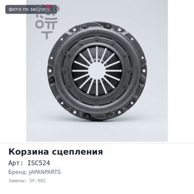 Корзина сцепления 215x150x251 DS ISC524 / SF-902 JAPANPARTS