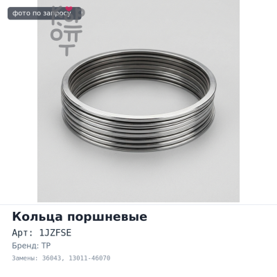 Кольца поршневые 1JZFSE 36043 STD 13011-46070 1.2 / 1.2 / 2 TP