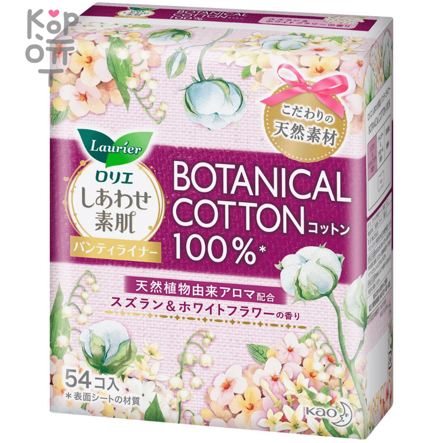 Kao Laurier F Botanical Cotton - Прокладки на каждый день c ароматом ландыша и жасмина 54шт. , купить с доставкой на дом фото 1 — Корейские товары для всей семьи(КорОпт)