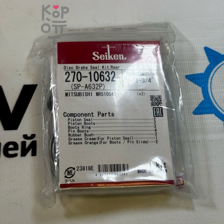 Ремкомплект суппорта SP-A632P, 270-10632, A-632P / GK-020 MR510543 PAJERO V55W / V65W / V78W / V93W 1-3 / 4" SEIKEN