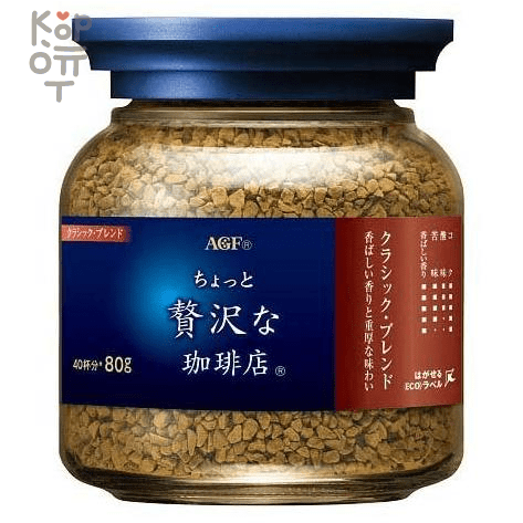 AGF Slightly Luxurious Special Blend Coffee - Кофе растворимый "Классическая смесь"., купить с доставкой на дом фото 1 — Корейские товары для всей семьи(КорОпт)