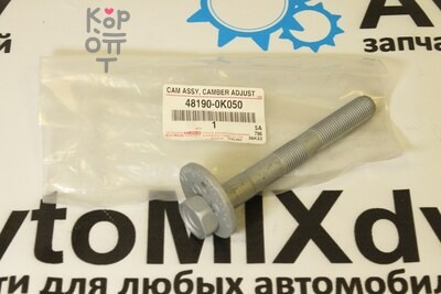 Эксцентрик 48190-0K050 HILUX GUN125 для TOYOTA