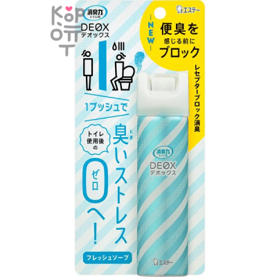 ST Deodorant DEOX Toilet Spray - Освежитель воздуха для туалета (компактный аэрозоль, блокирующий восприятие неприятных запахов) 50мл.