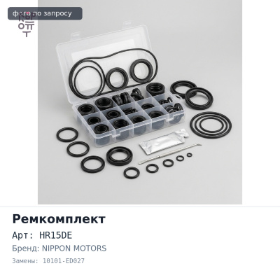 Ремкомплект ДВС HR15DE 10101-ED027 металлический NIPPON MOTORS