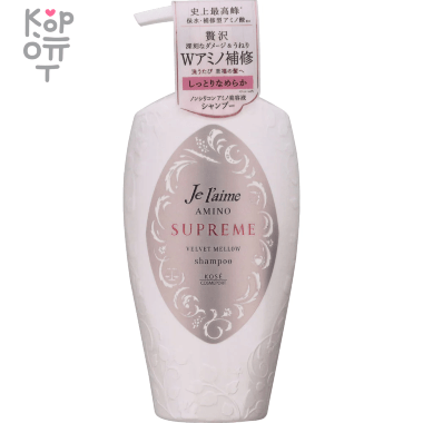 KOSE Je l'aime Amino Supreme Shampoo - Шампунь с двойным восстановлением глубокоповреждённых и вьющихся волос. &mdash; Корейские товары для всей семьи(КорОпт)