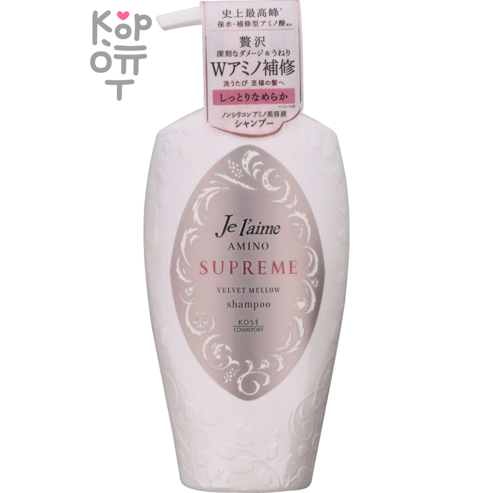 KOSE Je l'aime Amino Supreme Shampoo - Шампунь с двойным восстановлением глубокоповреждённых и вьющихся волос.