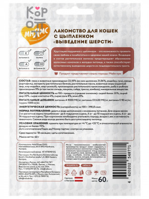 Лакомство Мнямс "Выведение шерсти" хрустящие подушечки для кошек с цыпленком 60гр.