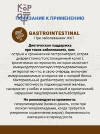 CRAFTIA GALENA Dog Gastrointestinal Care Ветеринарная диета Гастроинтестинал для собак при заболеваниях ЖКТ