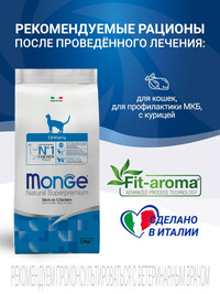 Диетический корм Monge VetSolution Cat Urinary Struvite Уринари Струвит при заболеваниях мочеполовой системы и струвитном течении МКБ