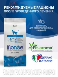 Monge VetSolution Cat Urinary Struvite Диетический корм Уринари Струвит при заболеваниях мочеполовой системы и струвитном течении МКБ