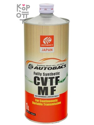 AUTOBACS CVTF MF FS — Масло трансмиссионное для вариаторов (1 л)
