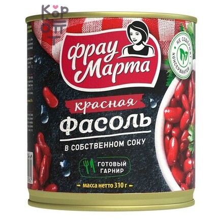 Фасоль красная Фрау Марта в собственном соку, 310 г