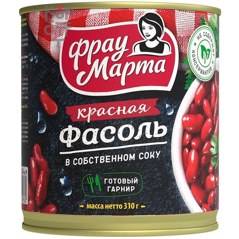 Фасоль красная Фрау Марта в собственном соку, 310гр.