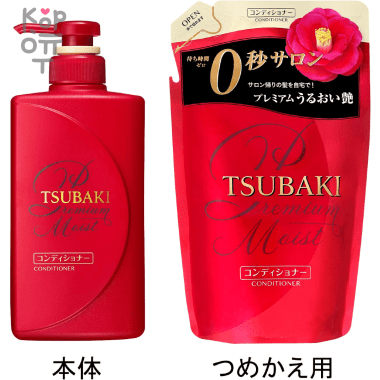 SHISEIDO TSUBAKI Premium Moist Conditioner - Увлажняющий кондиционер для сухих волос с Маслом Камелии. — Корейские товары для всей семьи(КорОпт)