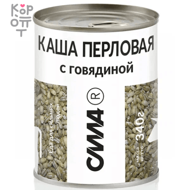 СИЛА Алтайская Каша Перловая с говядиной ГОСТ 340гр.*24шт. (коробка).   &mdash; Корейские товары для всей семьи(КорОпт)