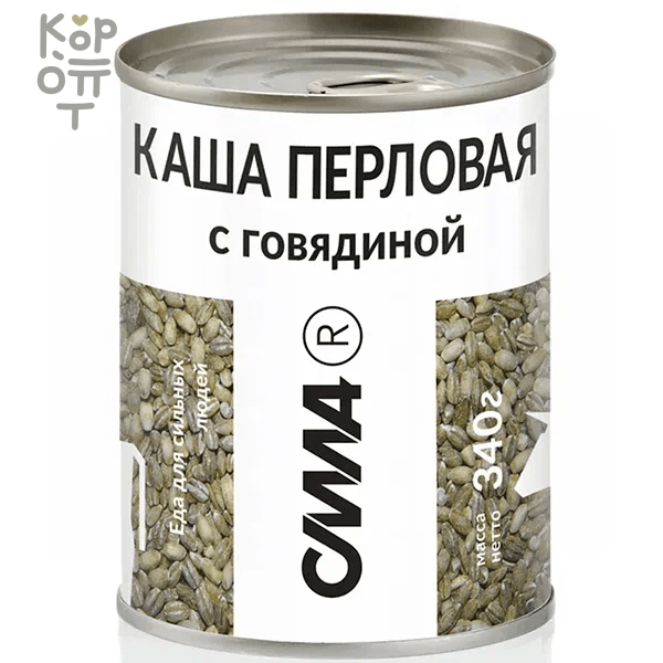 СИЛА Алтайская Каша Перловая с говядиной ГОСТ 340гр.*24шт. (коробка).  , купить с доставкой на дом фото 1 &mdash; Корейские товары для всей семьи(КорОпт)