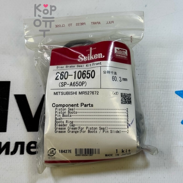 Ремкомплект суппорта SP-A650P, 260-10650, A-650P MR527672 60.3 mm SEIKEN