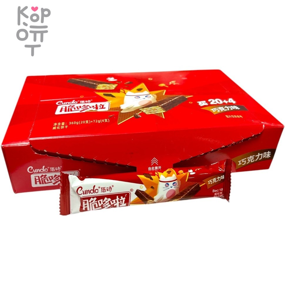 Нежнейший бисквит Cundo Star - Нежнейшие вафли со вкусом Шоколада, 15гр., купить с доставкой на дом фото 1 — Корейские товары для всей семьи(КорОпт)