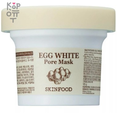 Skinfood Egg White Pore Mask - Очищающая маска на основе Яичного Белка 120гр. — Корейские товары для всей семьи(КорОпт)