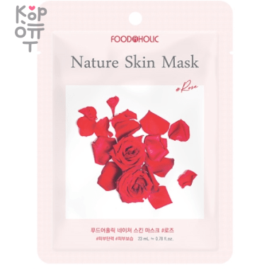 FOODAHOLIC Тканевая маска с экстрактом лепестков Роз 23мл. &mdash; Корейские товары для всей семьи(КорОпт)