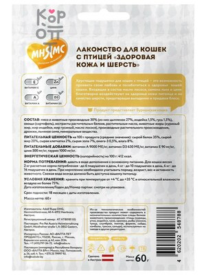 Лакомство Мнямс "Здоровая кожа и шерсть" хрустящие подушечки для кошек с птицей 60гр.