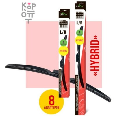 LIVCAR WIPER HYBRID LCDV - Гибридная щётка стеклоочистителя